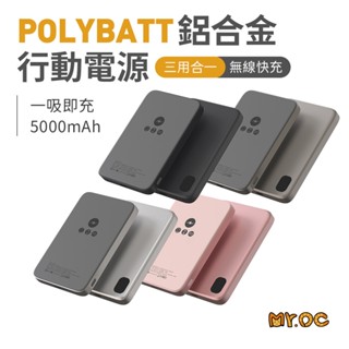 領卷再折 附Wh貼紙 POLYBATT 5000mAh 鋁合金三用快充無線磁吸石墨烯行動電源 手錶 耳機 磁吸充電