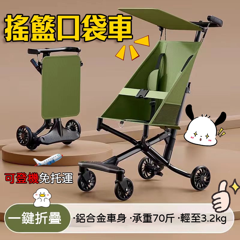 [哆哆購]新款嬰兒推車 寶寶推車 嬰兒手推車 嬰兒傘車 可登機 兒童手推車 便攜輕便 一鍵折疊 溜娃神器 大童寶寶口袋車