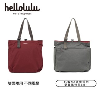 Hellolulu 環保系列JONNA雙面托特包(M) 莓紅/冰川灰 雙面用
