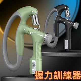 臺灣出貨🍊握力器 可調節握力器 可計數握力器 手腕訓練 升級可計數 腕力訓練器 計數握力器 握力訓練器