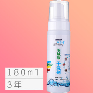 生活用品 羽絨衣泡沫乾洗劑 容量180ml 可刷卡 紙箱包裝