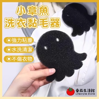 隔日到貨 小章魚 洗衣黏毛器 洗衣機黏毛器 黏毛神器 海綿 黏毛 乾濕兩用 黏毛棉 洗衣機黏毛神器 滾筒濾毛器 紙屑過濾