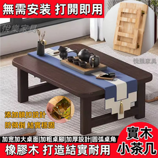 家用桌橡膠木炕桌 家用實木榻榻米小茶几 飄窗桌 床上學習桌電腦矮桌 折疊桌 橡膠木炕桌 傢用實木榻榻米 小茶幾 5317