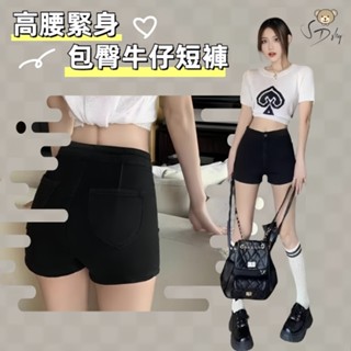 【臺灣現貨+2件95折】【S-2XL】 中大尺碼 高腰緊身包臀牛仔短褲 熱褲 短褲 A字短褲 韓版 高彈