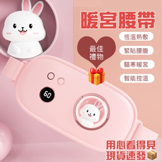 暖宮腰帶 姨媽神器 熱敷腰帶 熱敷袋 暖宮 月經經痛 暖暖包 大姨媽 月經神器 女生禮物 女友