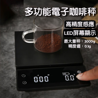 觸屏靜音計時咖啡電子秤 LED 顯示廚房秤電子秤 背光顯示螢幕