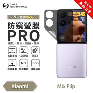 XiaoMi 小米 MIX Flip『磨砂防窺螢膜PRO』30度防窺+護眼 順滑不留指紋 保護貼 摺疊機 次螢幕保貼