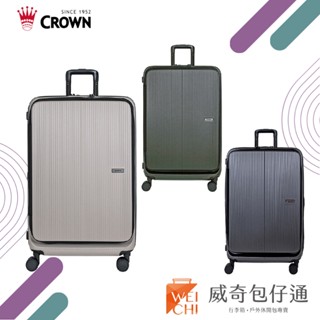【CROWN皇冠】25吋 前開箱 防盜行李箱｜可加大｜輕量設計｜臺灣公司貨｜C-F1910多色可選【威奇包仔通】