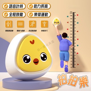 臺灣現貨🏡摸高拍拍樂 跳跳樂 摸高器 兒童助力拍打器 跳高計數器 跳高神器 跳高燈 拍拍樂 訓練器材 家用玩具