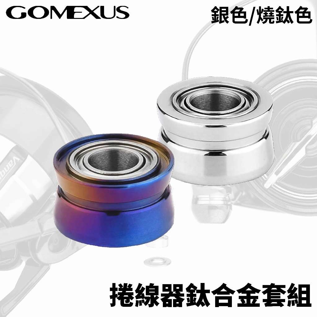 【獵漁人】台灣現貨 Gomexus HS1-TN 捲線器鈦合金出線培林 SHIMANO通用 SHIMANO改裝 零件