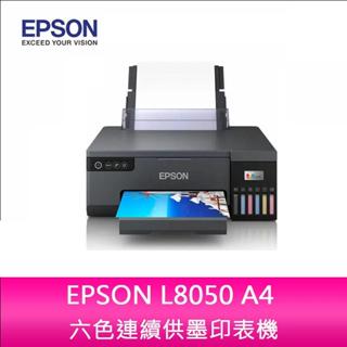 【新北中和】EPSON L8050 A4 六色連續供墨印表機