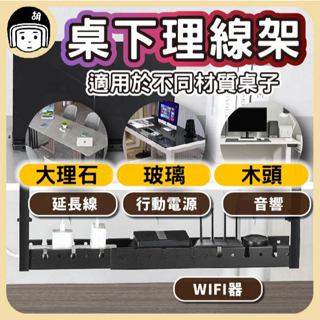 桌下理線架 延長線收納盒 電線收納盒 理線器 整線器 桌下收納 集線器 電線整理盒 插座收納 免打孔 電線收納 插頭收納