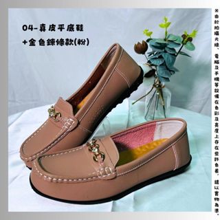 【好鞋推薦】真皮平底休閒鞋/淑女鞋/樂福鞋/上班通勤愛用好鞋