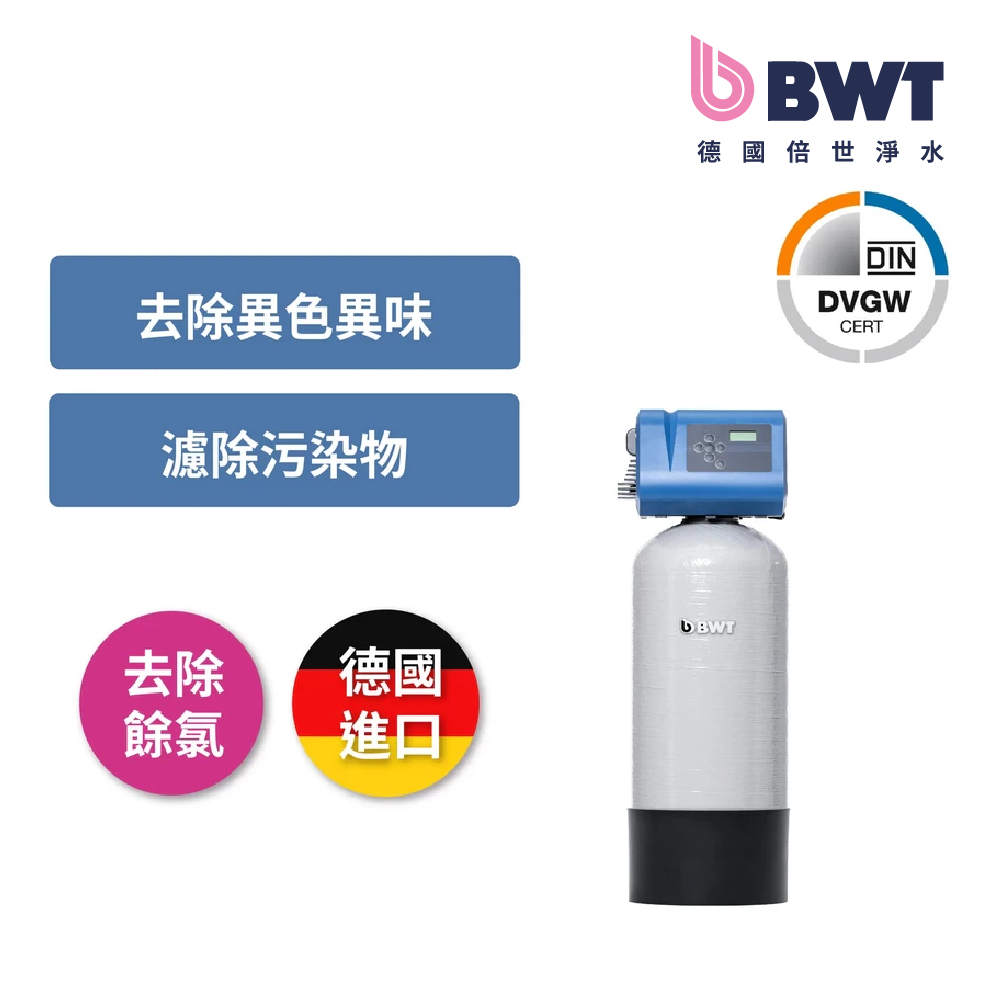 BWT德國倍世 Multi-1000 全戶淨水除氯設備 規格價格總覽