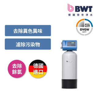【BWT 德國倍世】智慧型除氯淨水裝置 全戶/全屋式淨水(含基本安裝 Multi-1000)
