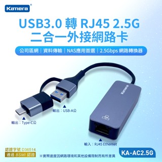 🌺3c好市多 2.5g 外接網絡卡 乙太網路卡 usb3.0 轉 rj45 二合一轉接頭 高速有線網路卡 2500m光纖