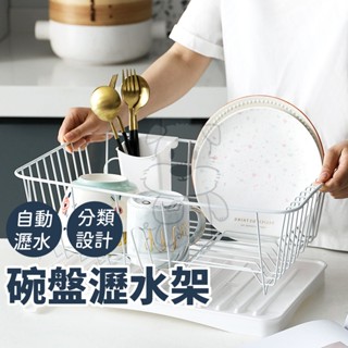 碗盤瀝水架 瀝水架 瀝水碗架 瀝水籃 置物架 收納架 碗碟架 碗架 餐具收納架 杯盤收納 碗盤瀝水廚房收納【臺灣現貨】