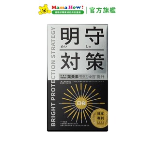 【藥師健生活】明守對策 日夜雙錠40錠入 媽媽好婦幼用品連鎖
