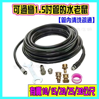 【臺北現貨】水老鼠 疏通管道高壓管 賣場內高壓洗車機專用水老鼠 套裝M22 1/4快接接頭 清潔排水管 水老鼠噴頭