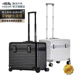 歐沃超規格 皇家機長 鋁殼 全鋁鎂合金 全鋁行李箱 機長箱 專業工具箱 攝影箱 化妝箱