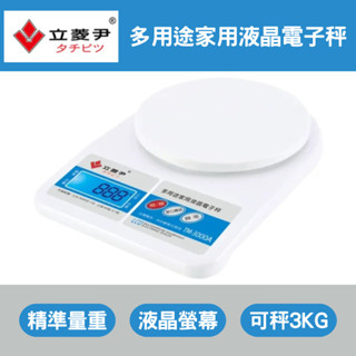 【二手】立菱伊｜TM-3000電子秤 3kg 液晶顯示精準秤