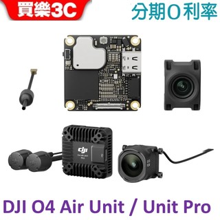 DJI O4 Air Unit / DJI O4 Air Unit PRO 【聯強代理】