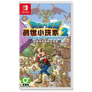 【艾達電玩】全新現貨 NS Switch 勇者鬥惡龍 創世小玩家2破壞神與空蕩島 中文版 英文版