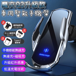 【現貨免運丨NCC/BSMI雙認證】 手機支架 手機架汽車 車用 車載手機支架 磁吸充電 導航手機架 手機無線充電支架