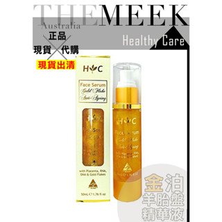 ✨現貨出清+正品報關 Healthy care 金箔羊胎素精華液 50ml【The Meek澳洲代購】
