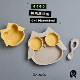 RAiN.B.雨林寶貝 貓頭鷹吸盤碗勺 貓頭鷹寶寶餐盤 可微波蒸煮 矽膠吸盤分隔餐盤 學習餐具 副食品餐具
