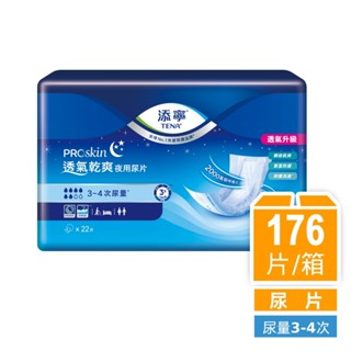 添寧TENA 替換式尿片 夜用尿片(22片x6包/箱) PROskin夜用尿片(22片x8包/箱) 建議搭配成人紙尿褲