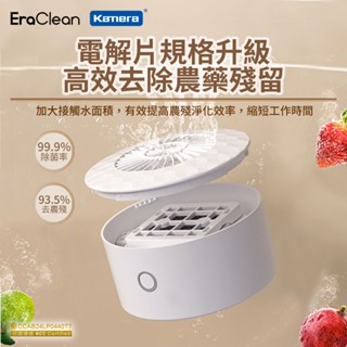 EraClean 世淨 GFC01 便攜式果蔬清洗機 果蔬清洗機 去除農藥殘留 蔬果清洗 蔬果清潔