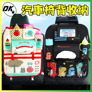⭐DK⭐臺灣現貨 汽車椅背收納袋 椅背收納袋 汽車儲物袋 汽車防踢墊 多功能後背置物袋 懸掛式 車載通用款 創意收納袋