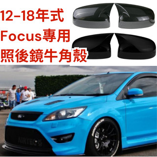 [臺中現貨 12-18年] 牛角後視鏡 focus牛角 focus ford 汽車改裝 汽車裝飾 mk2 mk3