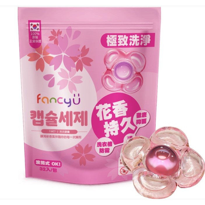 【FANCY U】韓國香氛洗衣膠囊 32入/包 洗衣球 抗菌 酵素 韓國洗衣球 櫻花 香氛洗衣球 洗衣膠囊 室內洗衣