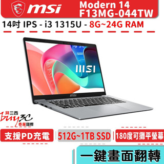 msi 微星 Modern 14 F13MG F13MG-044TW 銀【14吋/i3-1315U/1y/Buy3c】