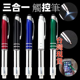 🌸台灣現貨電容式 三合一觸控筆 雙頭電容筆 手寫筆 繪圖筆 電繪 觸控 觸碰筆 兩用 雙頭觸控筆 手寫 繪圖筆