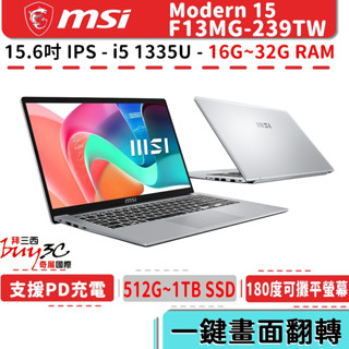 msi 微星 Modern 15 F13MG F13MG-239TW 銀【15.6吋/i5-1335U/Buy3c奇展】