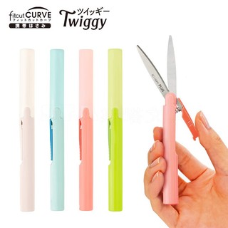 剪刀 辦公用品 日本普樂士SC-130 筆式 便攜式戶外 居家剪刀 fitcut curve twiggy 居家用品
