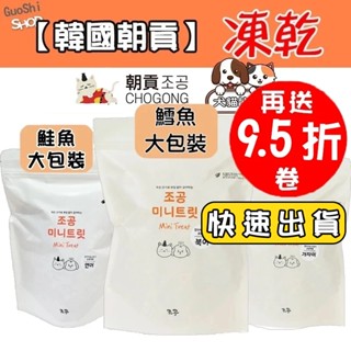 🐶GuoShi寵物🐱 韓國朝貢 凍乾 鱈魚 比目魚 大包裝 犬貓適用 貓凍乾 犬凍乾 狗凍乾