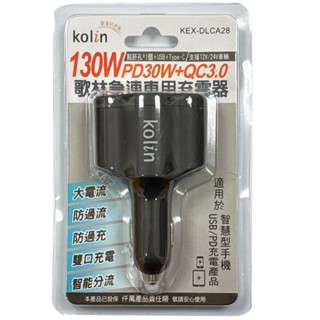 現貨 歌林PD+QC3.0車充+點菸器 KEX-DLCA28 歌林車充 TYPE-C車充 車用充電擴充座