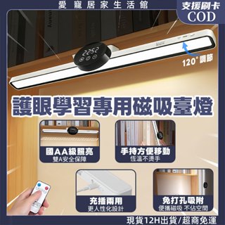 高雄現貨🔥LED書桌檯燈 LED檯燈 桌燈 磁吸式臺燈 LED小夜燈 書桌照明燈 書桌檯燈 數顯臺燈長型臺燈 磁吸宿舍燈