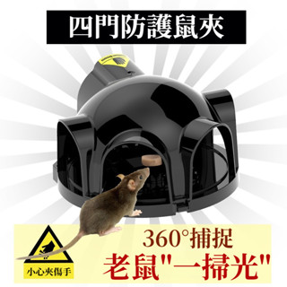 宅生活歡樂購丨🔥臺灣出貨🔥360全方位！連續誘捕 四門捕鼠器 捕鼠器 驅老鼠工具 捕鼠籠 大號塑膠鼠夾 捕鼠神器