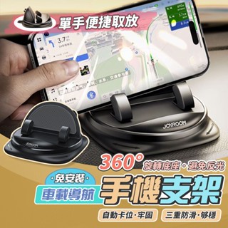 機樂堂新款導航專用車載手機架支架高階防滑墊萬能固定汽車內黑科技