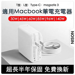 Macbook充電器 筆電充電器 A1466充電 A1398充電 適用蘋果筆電充電器