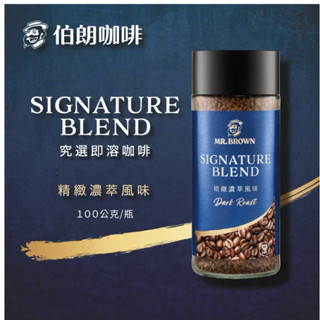 伯朗究選即溶咖啡-精緻濃 萃風味(100克/瓶)