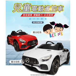 【BEINI貝婗】兒童賓士雙驅遙控電動車紅色(電動遙控車 四輪電動車 兒童電動汽車）