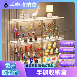 【臺灣12h出貨】公仔收納盒 手辦收納盒 階梯 磁吸 防塵 泡泡瑪特 公仔展示盒 展示盒 盲盒收納 模型 展示架 展示櫃