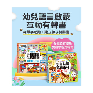 媽媽買 FOOD超人手指點讀 風車寶貝 互動有聲書 認知百科 生活圖鑑 雙語啟蒙 幼兒點讀書 適用2歲以上 有聲書