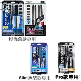 全新PS5主機用/Slim/ Pro款 GAMETECH/ANSWER 機身過濾防塵塞+埠蓋套組【歡樂交易屋】